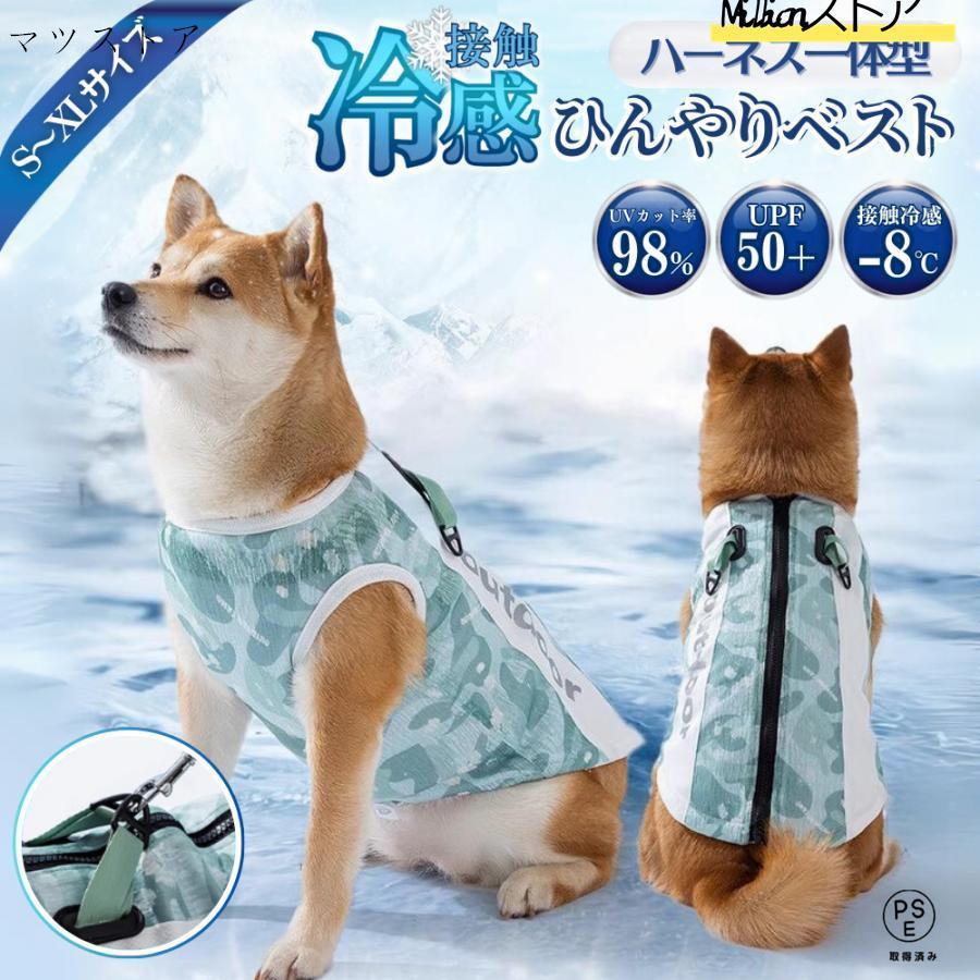 ペット クールベスト 犬 ひんやり冷感クール 一体型 ひんやり ウェア 犬服 暑さ対策 犬用 クールウエア ドッグウエア 小型犬 ベスト 熱中症対策 の商品画像