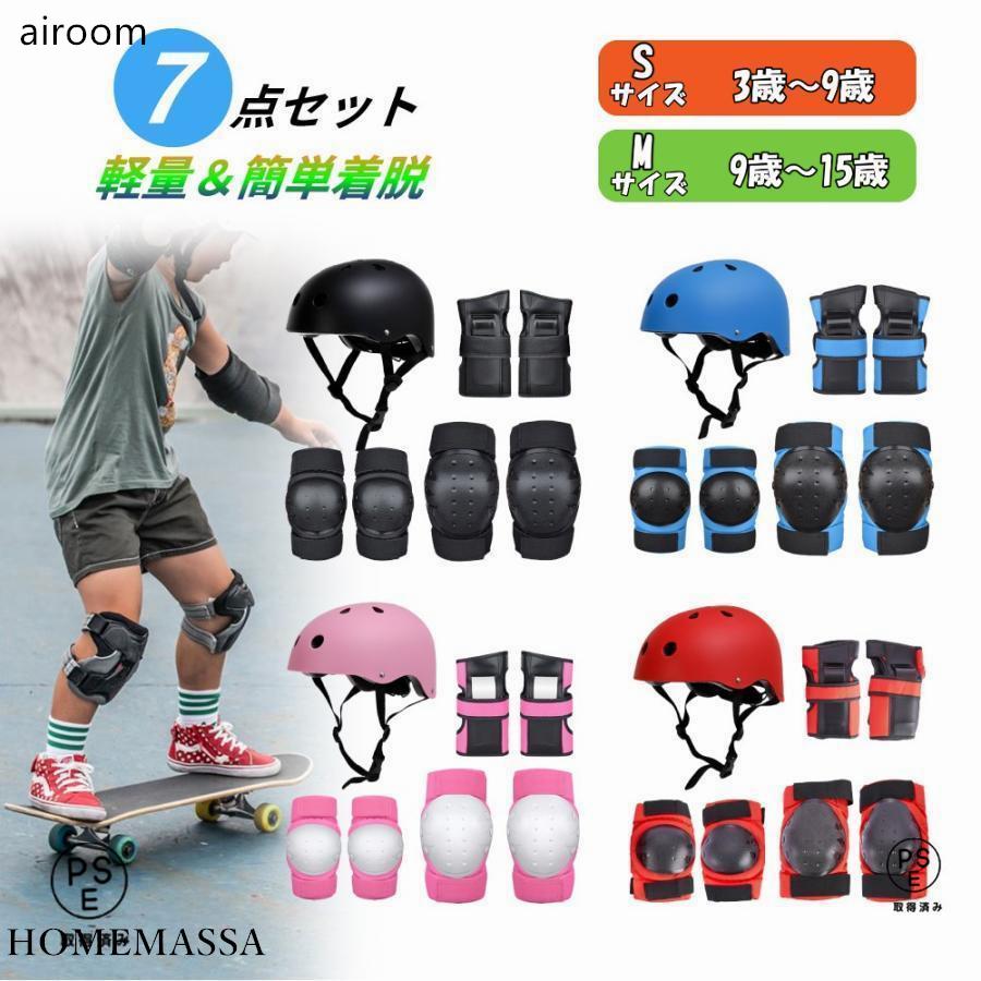 子供用 自転車 子供 キッズ プロテクター セット おしゃれ 子ども スケボー 肘 膝 手首 手のひら 頭 サポーター 保護 軽量 男の子 女の子 丈夫 の商品画像