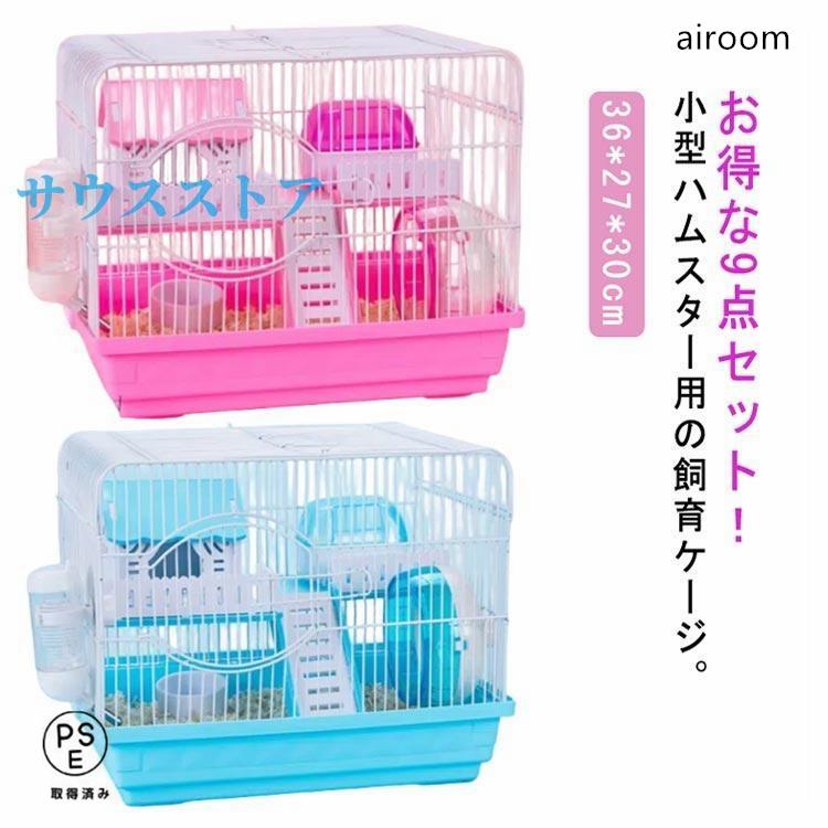 ハムスターケージ 大型2階建て ゴールデンハムスター用 広さ60cm