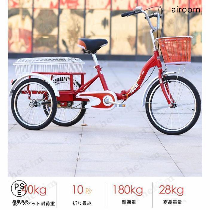 大人用三輪車 20インチ自転車組み立て簡単 折りたたみ式 高齢者用三輪車