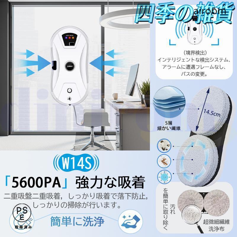 窓拭きロボット 5600Pa強力吸引 インテリジェント リモコン付き 回転式 水拭き 乾拭き 窓掃除 ロボット掃除機 真空吸着 落下防止 窓ガラス掃除 高層 窓拭きロボット 5600Pa強力吸引 インテリジェント リモコン付き 回転式