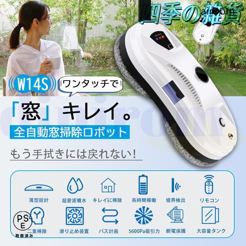 窓拭きロボット 5600Pa強力吸引 インテリジェント リモコン付き 回転式