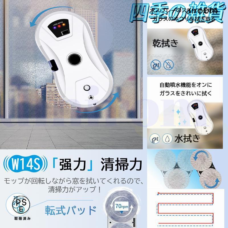 窓拭きロボット 5600Pa強力吸引 インテリジェント リモコン付き 回転式