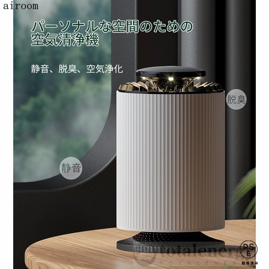 寝室 卓上 空気清浄機 小型 pm2.5 埃除去 コンパクト ウイルス対策