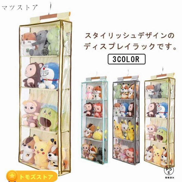 ぬいぐるみ 収納 ぬいぐるみウォールポケット ディスプレイ コレクションケース 4段収納ケース 収納ボックス 壁掛け 吊り下げ収納 コレクション 推し の商品画像