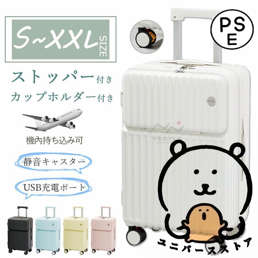 スーツケース ストッパー付き 機内持ち込み s m lサイズ キャリー