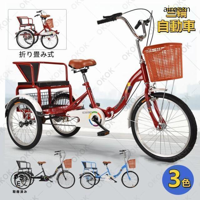 買い物カゴ付き三輪自転車