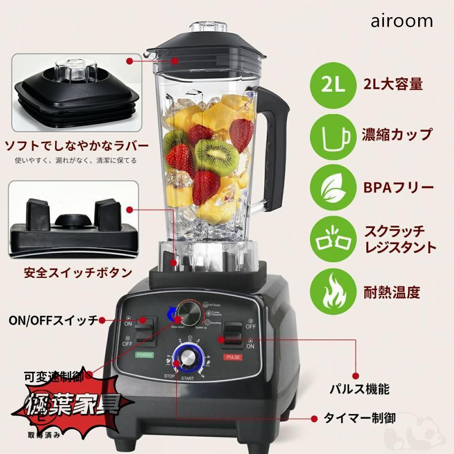 ミキサー 大容量 ブレンダー 2Lタイマー機能付き 2200W B1DByIgrhTL.png