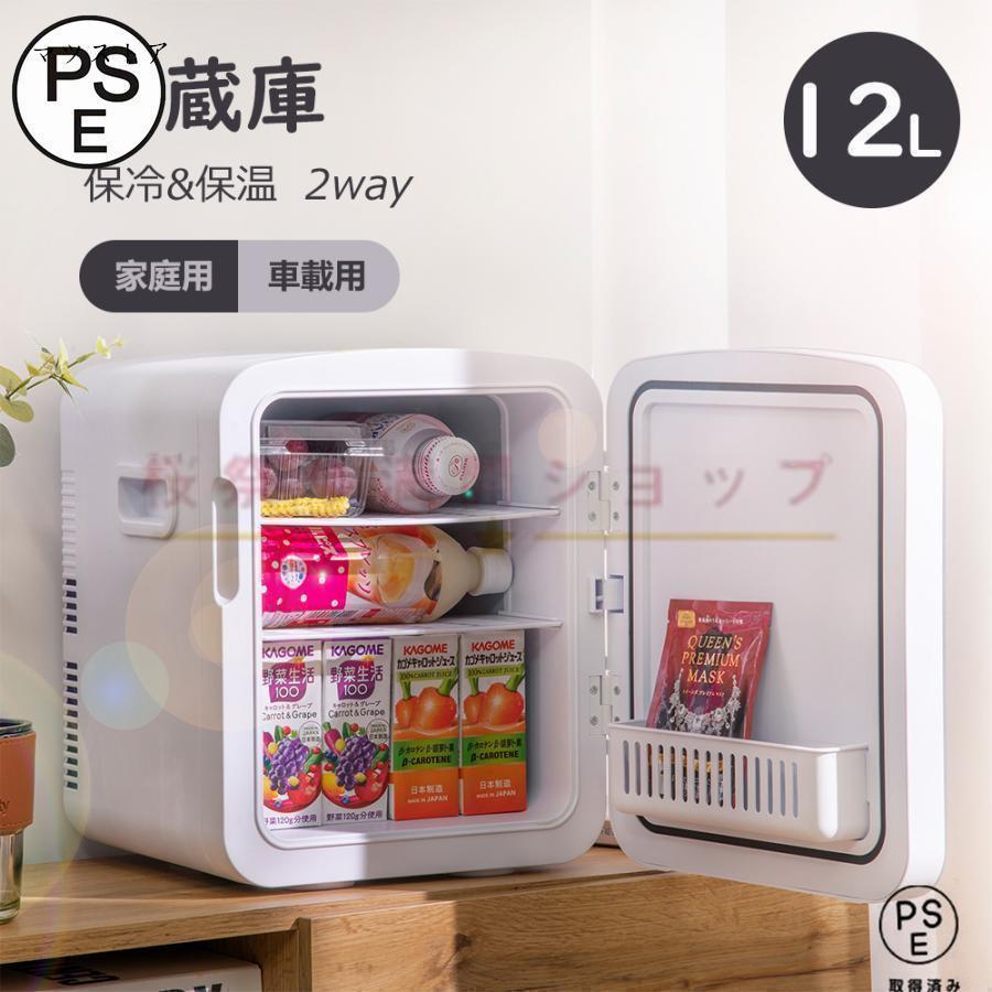 ミニ冷蔵庫 一人暮らし 安い 小型12L 20L ポータブル 冷蔵庫 静音 缶