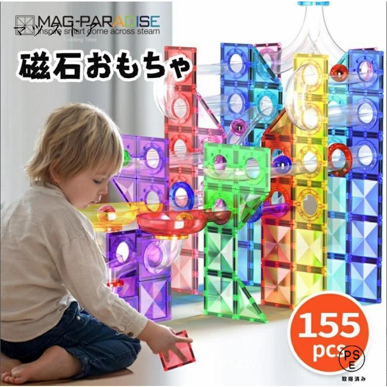 知育玩具 積み木 磁石ブロック ビー玉転がし おもちゃ スロープセット