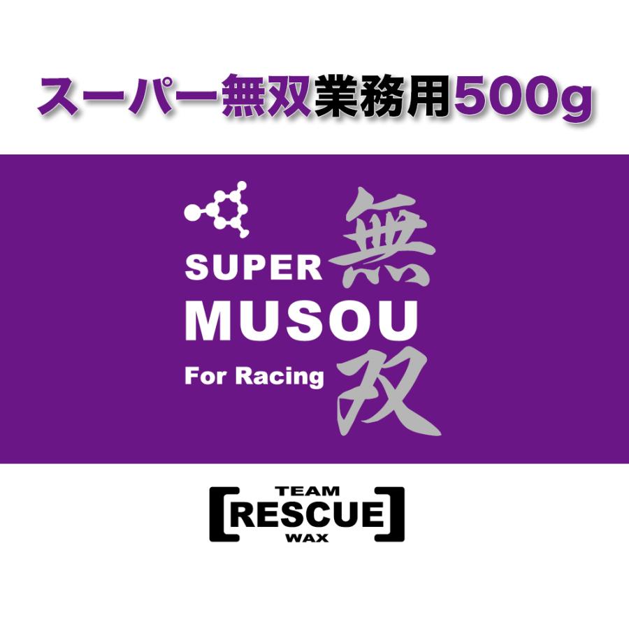 業務用ポリエチレンコーティング_スーパー無双ver2.0_500g_チームレスキューワックス＿スキースノーボード用ワックスレンタル_競技用