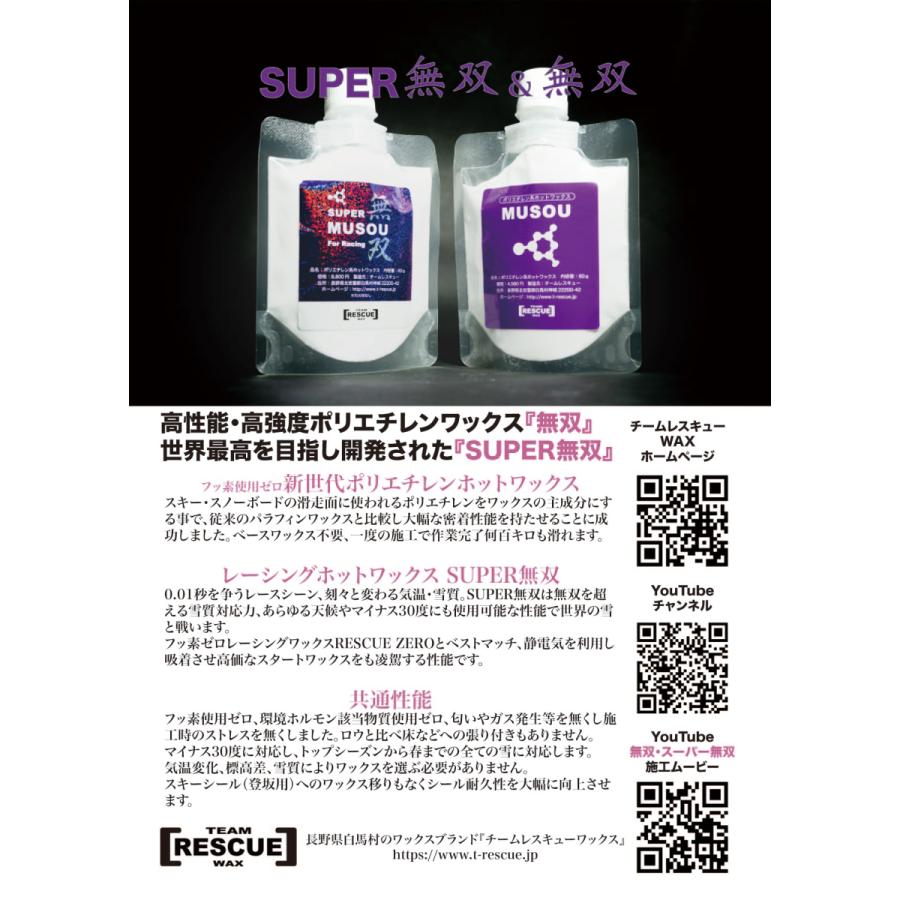 スーパー無双　新品未使用 TEAM RESCUE WAX（チームレスキューワックス） 業務用ポリエチレン
