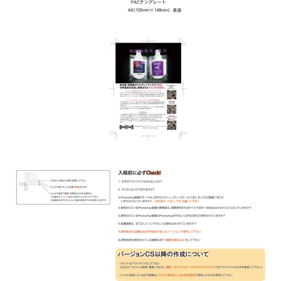 TEAM RESCUE WAX（チームレスキューワックス） 業務用ポリエチレン
