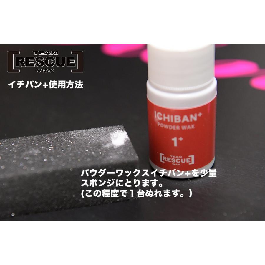 TEAM RESCUE WAX イチバン+|スキー スノーボード 粉末状 TEAM RESCUE WAX イチバン+|スキー スノーボード 粉末状