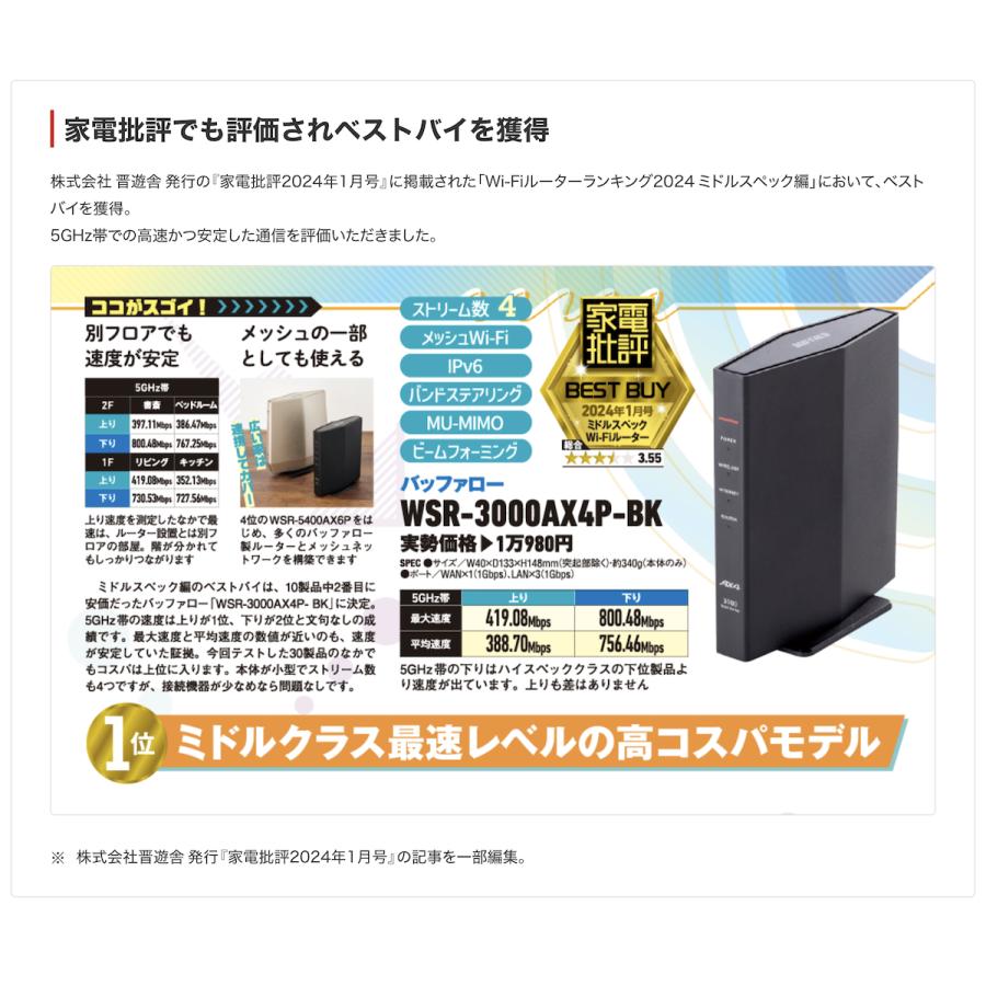 バッファロー WSR-3000AX4P/DBK Wi-Fi 6対応 無線ルーター バッファロー WSR-3000AX4P/DBK Wi-Fi 6対応 無線ルーター