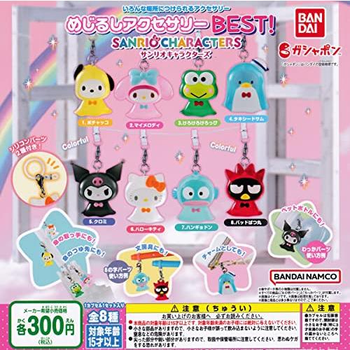 サンリオ めじるしアクセサリー BEST マイメロ ガチャ てるてる坊主