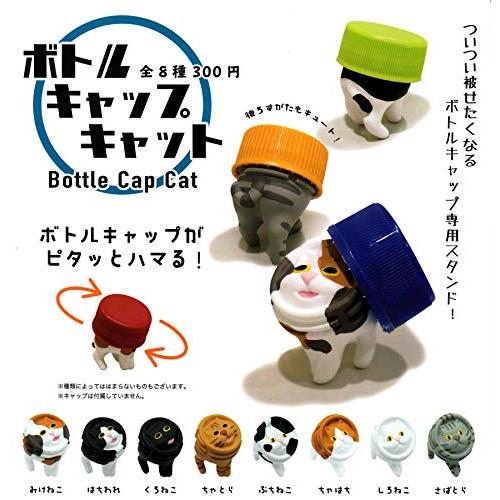 ボトルキャップキャット [全8種セット (フルコンプ)]