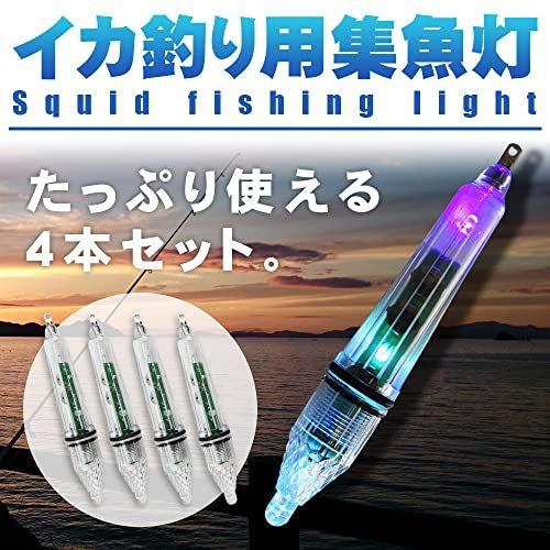 25 Off イカ釣り 夜釣り 集魚灯 集魚ライト Ledライト 高輝度 簡単操作 防水性 海水 淡水 4個セット Carslift Arras Fr