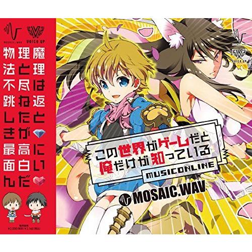 この世界がゲームだと俺だけが知っている Musiconline 初回特典 著者書き下ろしb6ブックレット付き Kxuzgabtai スマホ タブレット パソコン Tdsc Sn