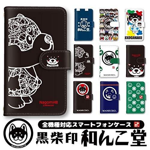 スマq Aquos Serie Shv32 国内生産 ミラー スマホケース 手帳型 Sharp シャープ アクオス セリエ H 和んこ堂帆布風 送料無料