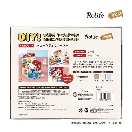 【6,000円以上で送料無料対象商品】ROBOTIME（つくるんです）ハローキティのスーパー【DA001】Rolife　DIYミニチュアハウス（組立キット）【サンリオ】 |  | 08