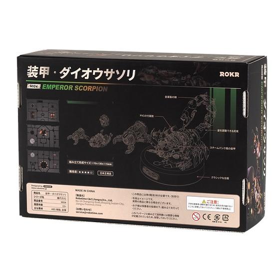 ROBOTIME　装甲・ダイオウサソリ【MI04】ROKR　機巧次元シリーズ（組立パズル）（組立キット）（日本正規品） |  | 02