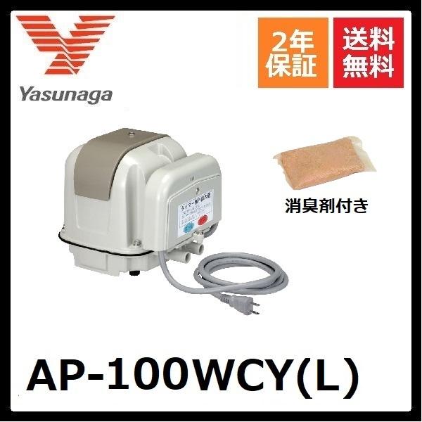 AP-100WCY(L)　左ばっ気　安永エアーポンプ　2口　タイマー付きブロワ　消臭剤付き