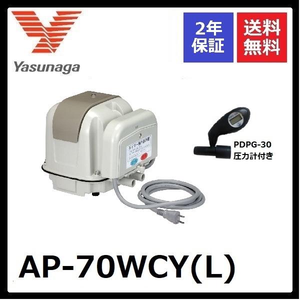 AP-70WCY(L)　左ばっ気　安永エアーポンプ　2口　タイマー付きブロワ　圧力計付き