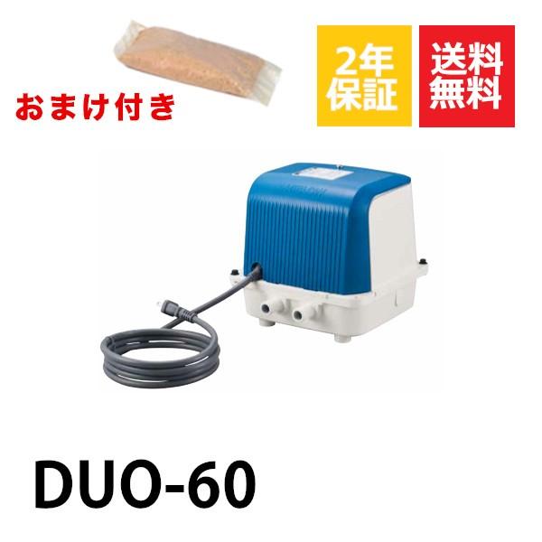 高い素材 ２年保証 エアーポンプ 浄化槽 消臭剤付 省エネ Cp 60wの後継機種 Duo 60 L Duo 60 Duo 60 R テクノ高槻 静音 水回り 配管