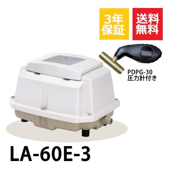 超ロング3年保証  日東工器 エアーポンプ LA-60E 浄化槽 LA-60B LA-60A LA-60 LE-60の後継機種 静音 省エネ 浄化槽