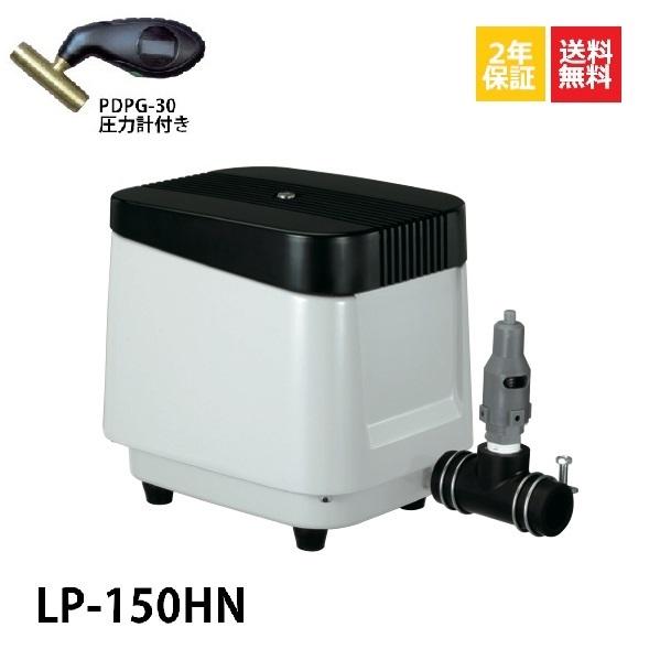 2年保証 LP-150HN 圧力計付き 安永エアーポンプ 150L 浄化槽 静音 省エネ 浄化槽エアーポンプ