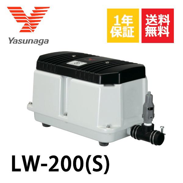 1年保証 LW-200(S)（100V・200V)安永  エアーポンプ 200L 浄化槽 静音 省エネ 浄化槽エアーポンプ