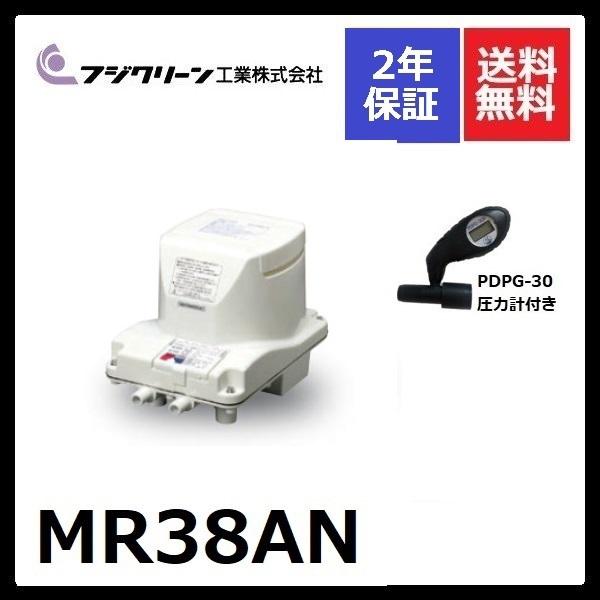 MR38AN　フジクリーン　2年保証　圧力計付き