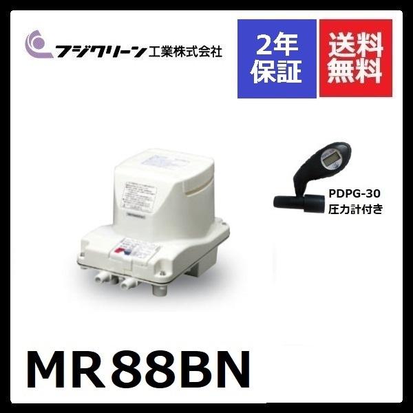 MR88BN　フジクリーン　2年保証　圧力計付き