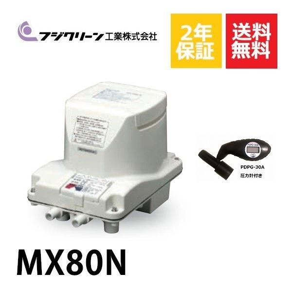 フジクリーン 2年保証付き エアーポンプ MX80N MX-80N 浄化槽 省エネ 