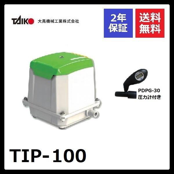 TIP-100 大晃機械工業 圧力計付き