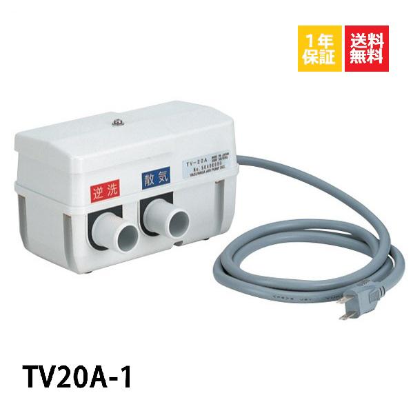 通電OK 安永エアーポンプ 切り替えバルブユニット TV20A-1 安永 電磁式エアーポンプ 浄化槽用 ブロワ ブロアー Yasunaga 安永エアポンプ 1年保証 TV20A-1 安永エアーポンプ 切り替えバルブ