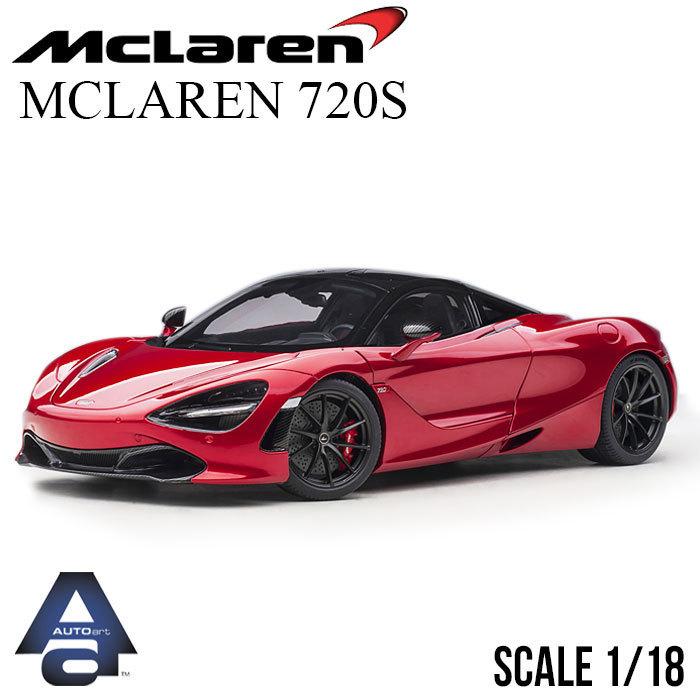ミニカー 1/18 マクラーレン 720S メタリックレッド スーパーカー 