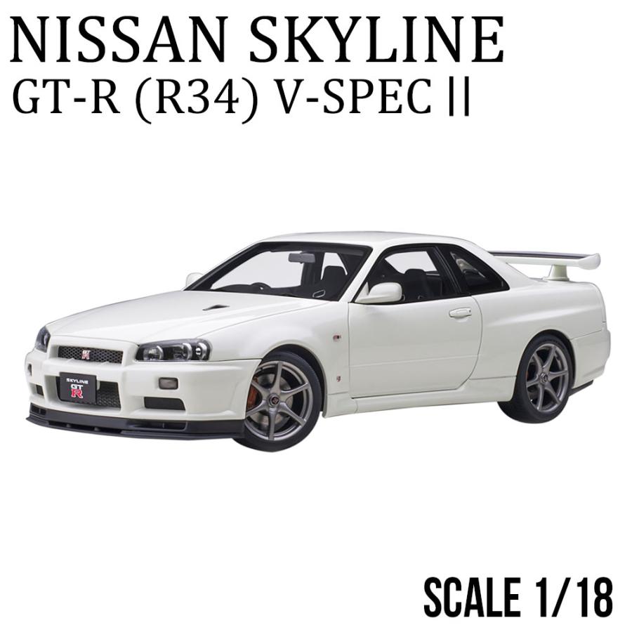 再生産】1/18 日産 スカイライン GT-R (R34) Vスペック II 再生産】1/18 日産 スカイライン GT-R (R34) Vスペック II