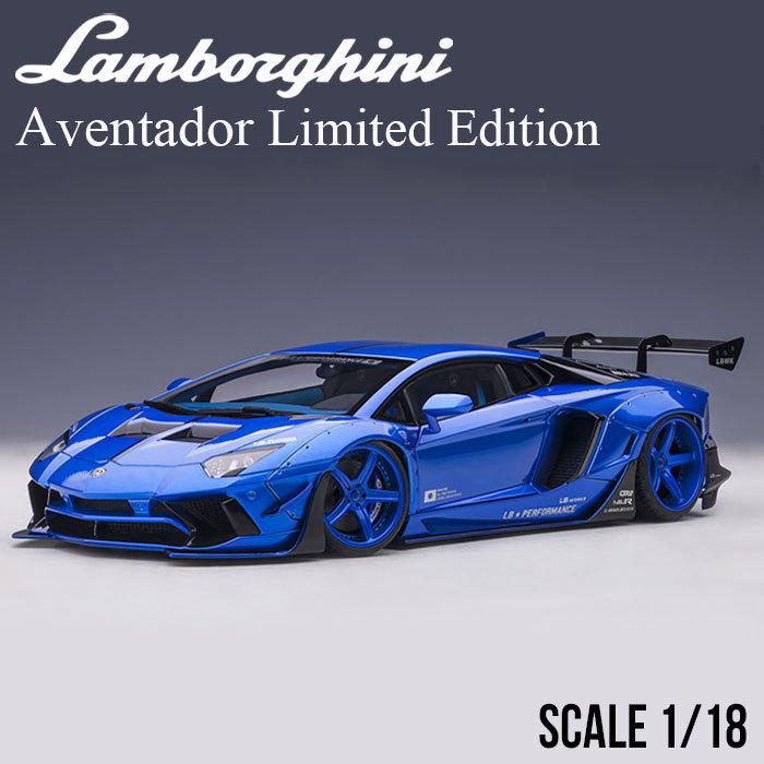 ミニカー 1 18 ランボルギーニ アヴェンタドール リミテッドエディション ハイパーブルー 791 Lamborghini Aventador 送料無料 791 エアージェイyahoo ショッピング店 通販 Yahoo ショッピング