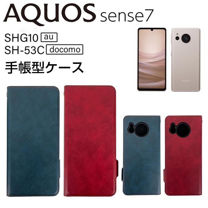 AQUOS sense7 ケース 手帳型 SHG10 SH-53C アクオスセンス7 AQUOS sense7 ケース 手帳型 SHG10 SH-53C アクオスセンス7