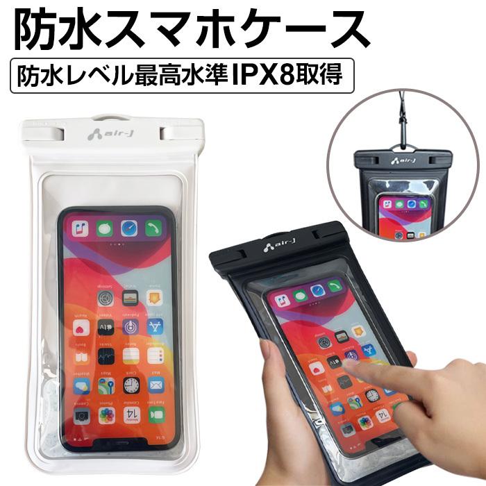iPhone13 箱付き　値下げ交渉可 air-J 防水 防塵ケース お風呂・海・プールで水や砂からブロック