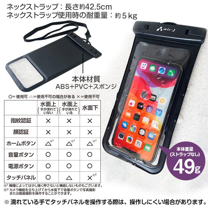 防水 防塵ケース お風呂・海・プールで水や砂からブロック 沈まず安心 防水等級最高水準 IPX8 スキー お風呂で動画 通話もOK 水中撮影 ブラック ホワイト | air-J | 02