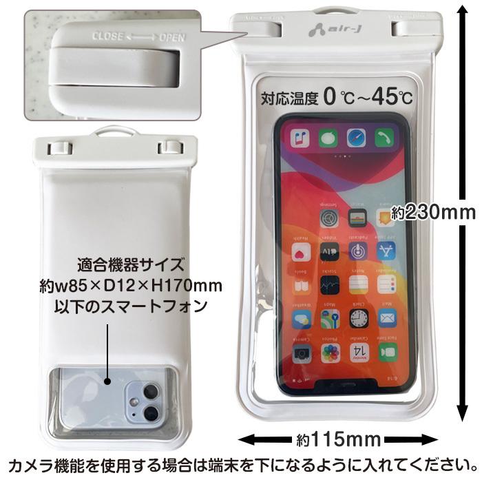 防水 防塵ケース お風呂・海・プールで水や砂からブロック 沈まず安心 防水等級最高水準 IPX8 スキー お風呂で動画 通話もOK 水中撮影 ブラック ホワイト | air-J | 06