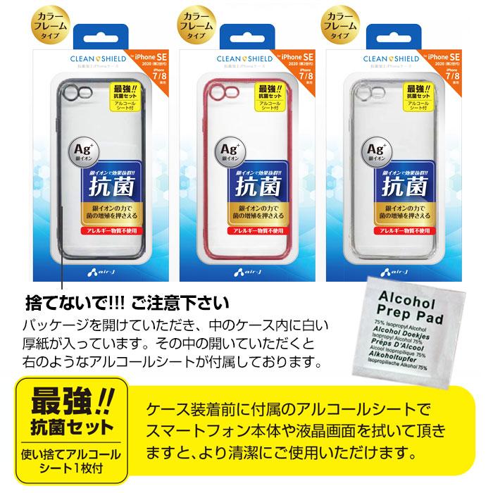 iPhoneSE第2世代 ケース iPhone8 iPhone7 スマホケース バックカバー クリア 抗菌 ブラック レッド シルバー ACK-P20-SN | air-J | 07