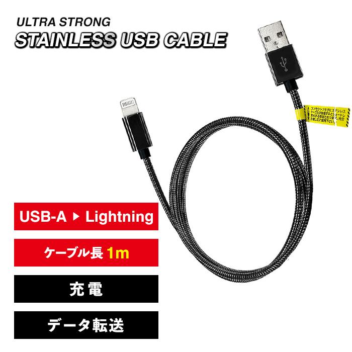 ライトニングケーブル 1m iPhone 充電 ケーブル ライトニング Lightning Lightningケーブル 充電ケーブル 充電器 充電コード ステンレス スマホ USB-A type-a｜airs｜02