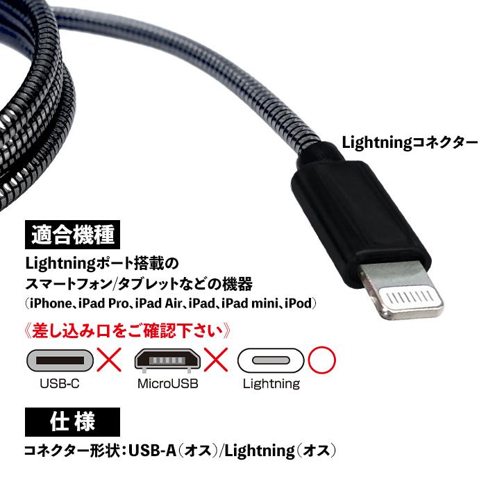 ライトニングケーブル 1m iPhone 充電 ケーブル ライトニング Lightning Lightningケーブル 充電ケーブル 充電器 充電コード ステンレス スマホ USB-A type-a｜airs｜07