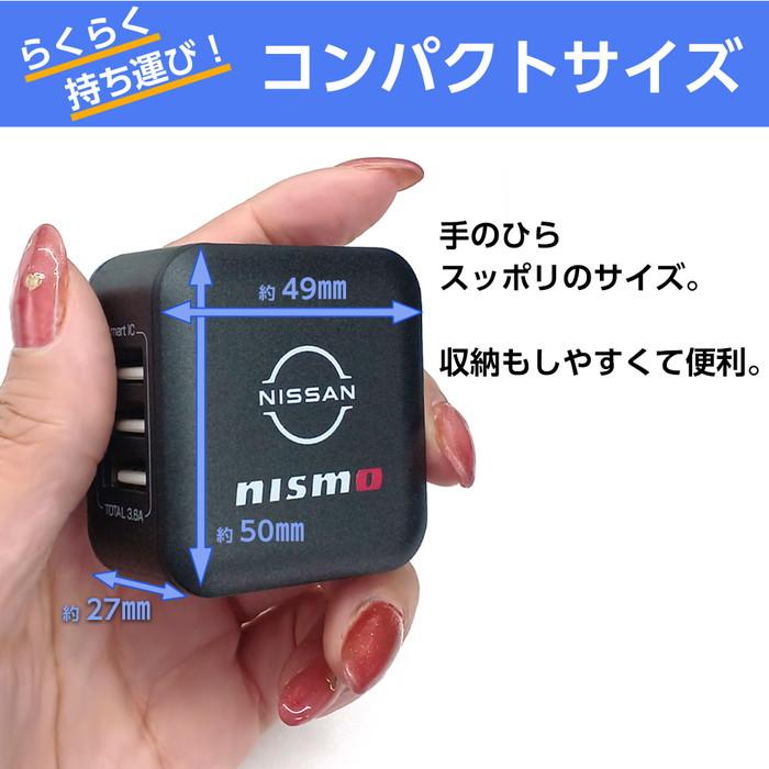 nismo iPhone用 充電器 ニスモ AC充電器 USB-A 3ポート コンセント充電