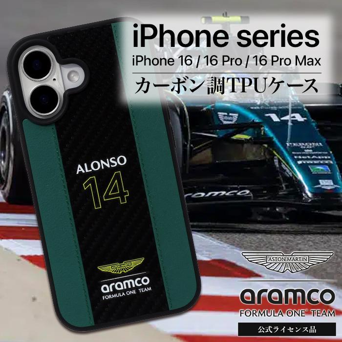 iPhone 16 ケース 16Pro 16ProMax カバー アストンマーチン F1 公式 フェルナンドアロンソ 本革 カーボン ストライプ 耐衝撃 | 