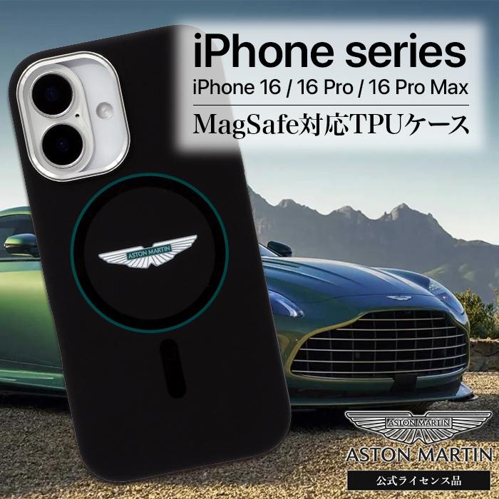 iPhone16 ケース 16Pro 16ProMax カバー アストンマーチン 公式ライセンス品 MagSafe対応 シリコンケース 耐衝撃 | 